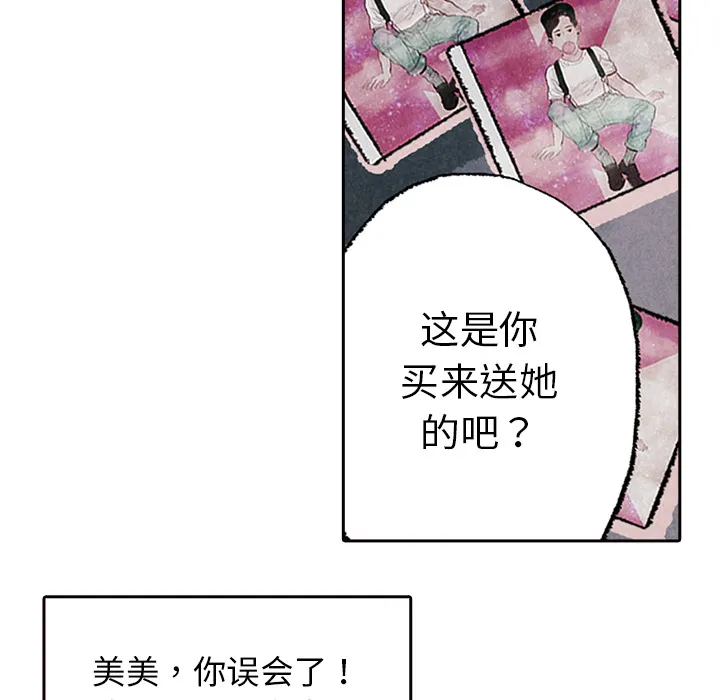 非比寻常的爱恋漫画漫画,第6话40图