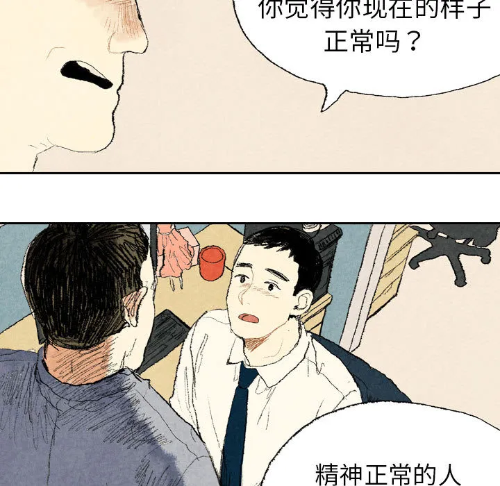 非比寻常的爱恋漫画漫画,第11话15图