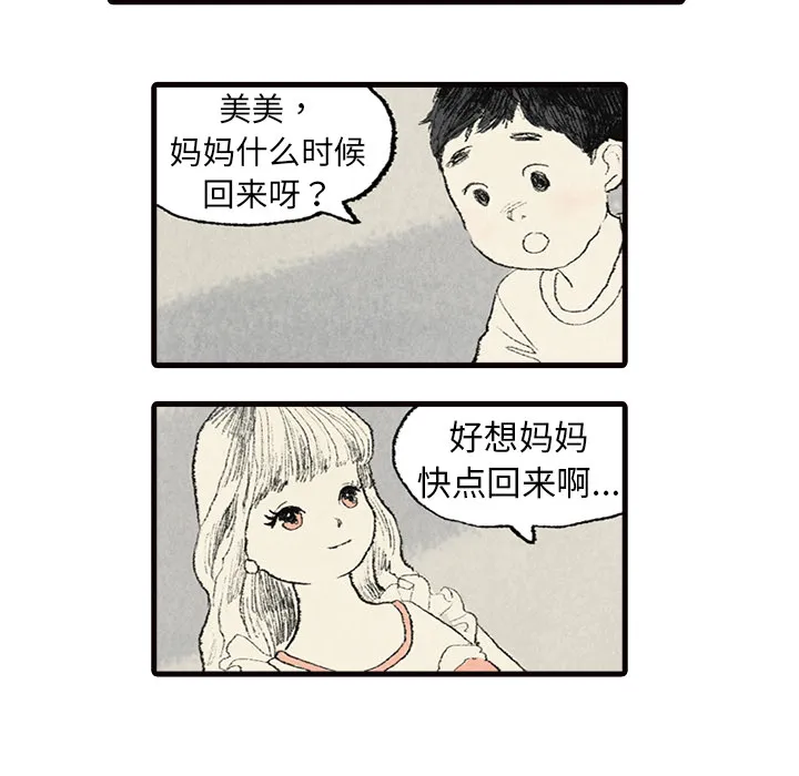 非比寻常的爱恋漫画漫画,第2话32图