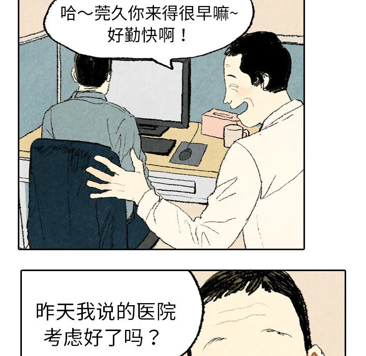 非比寻常是什么意思?漫画,第12话21图