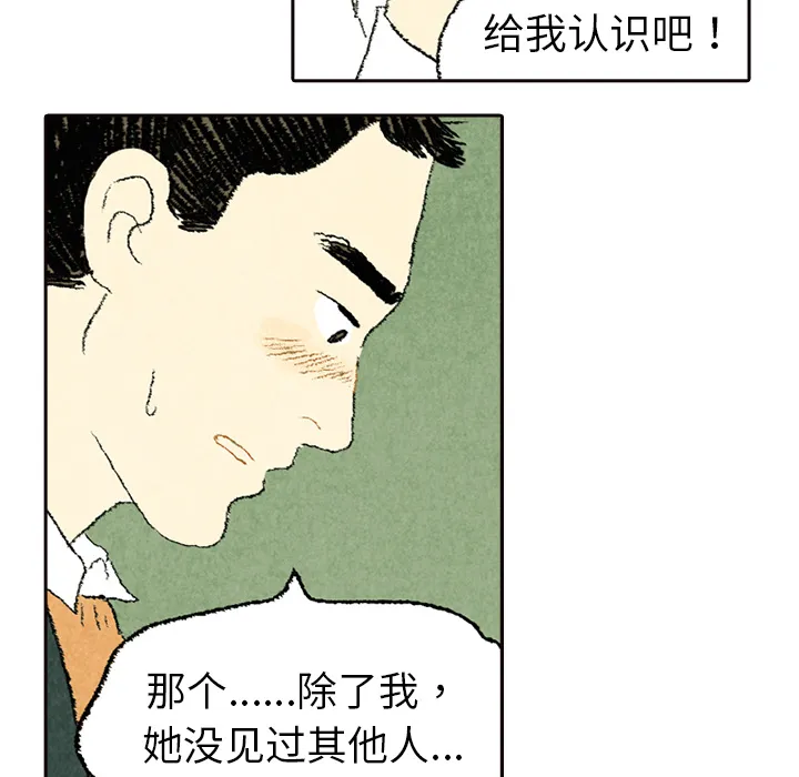 卑微的爱恋漫画漫画,第5话36图