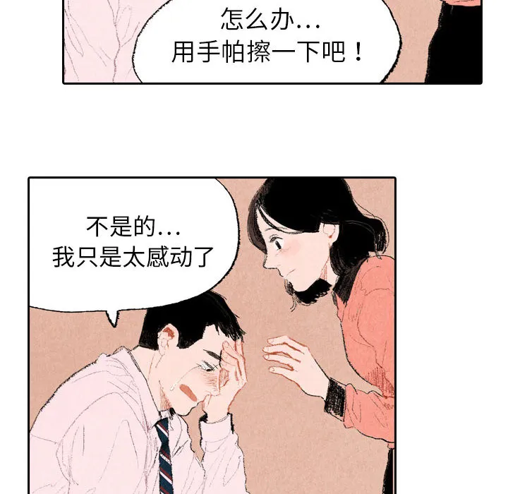 非比寻常的爱恋漫画漫画,第11话42图