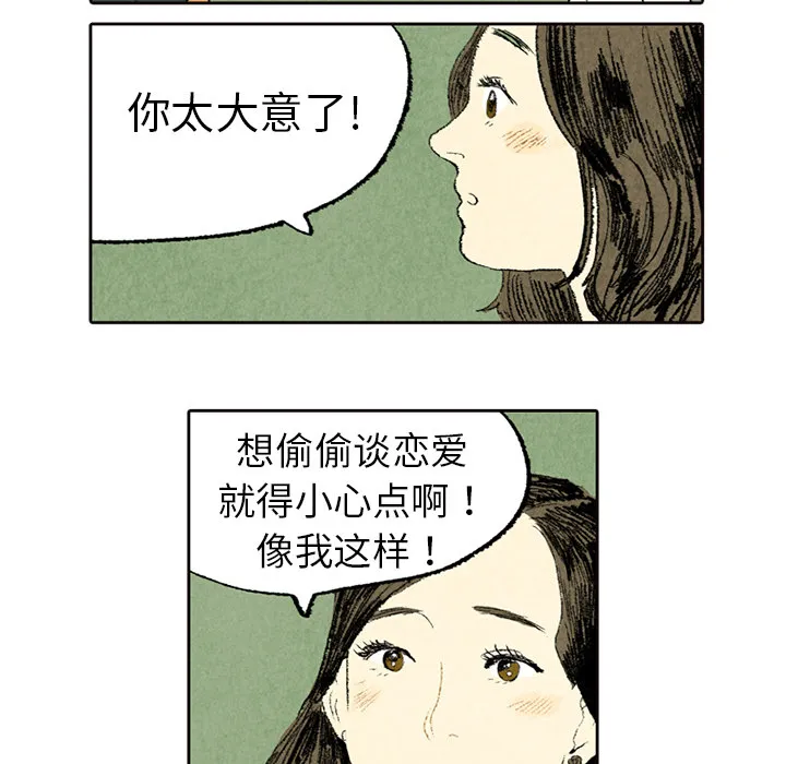 卑微的爱恋漫画漫画,第5话18图