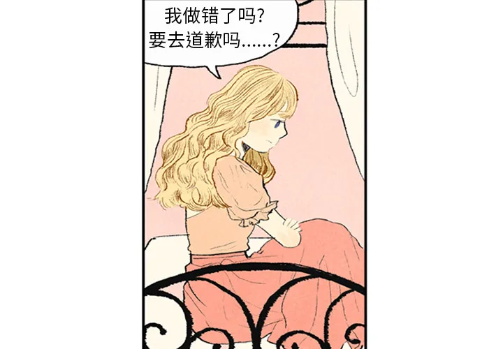 非比寻常的爱恋漫画漫画,第2话2图