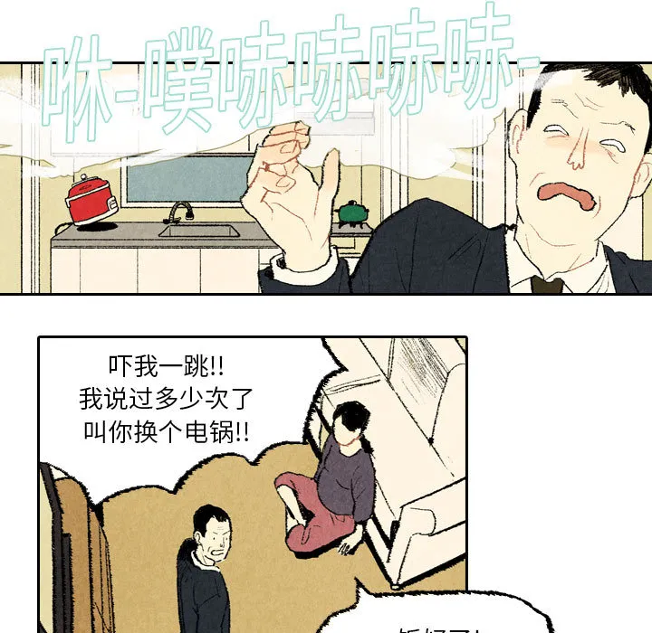 非比寻常的爱恋漫画漫画,第20话49图