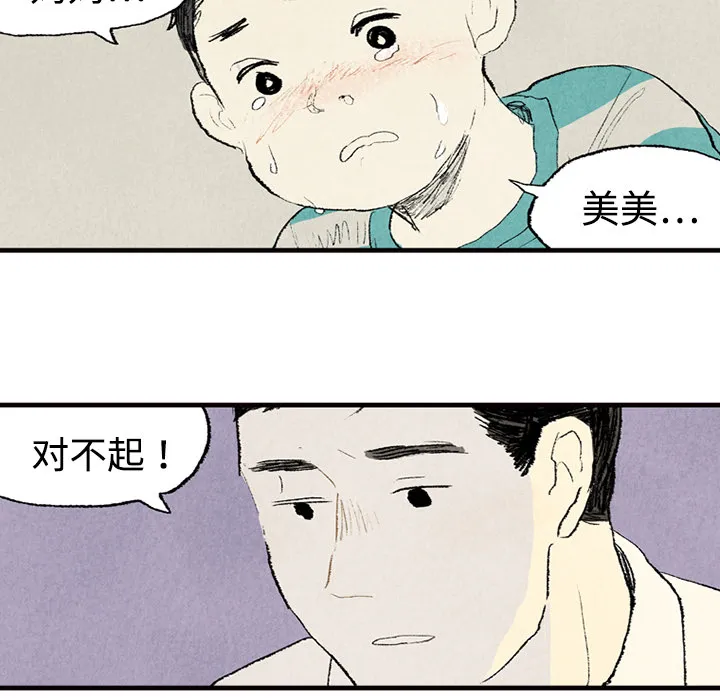 非比寻常的爱恋漫画漫画,第2话62图