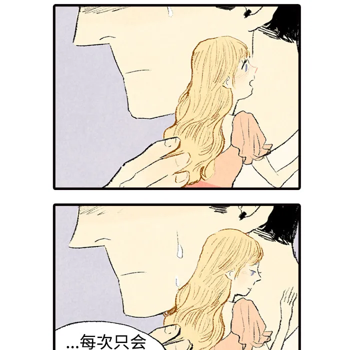 非比寻常的爱恋漫画漫画,第2话67图