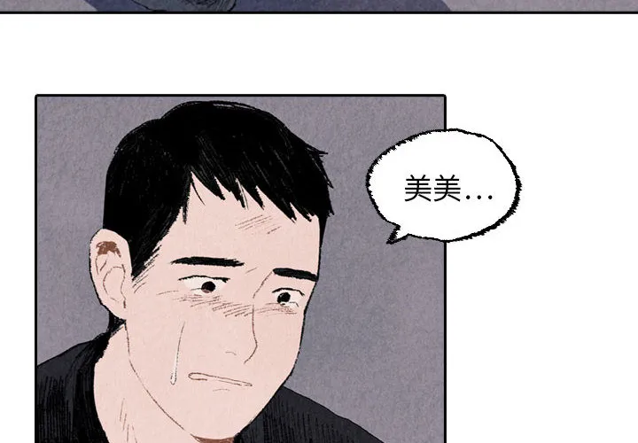 非比寻常的爱恋漫画漫画,第20话2图