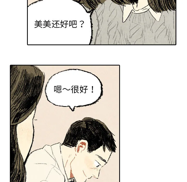 非比寻常的爱恋漫画漫画,第23话29图