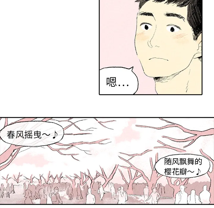 非比寻常的爱恋漫画漫画,第3话35图