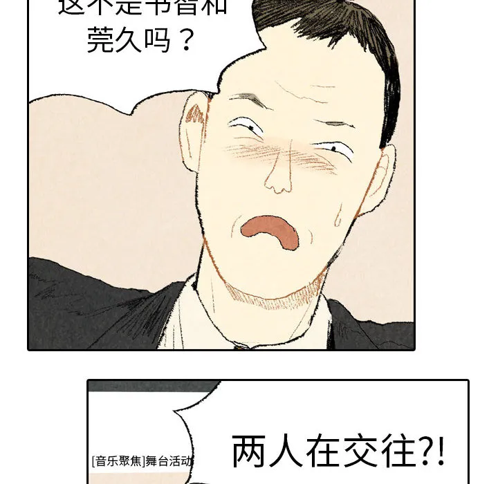 非比寻常的爱恋漫画漫画,第15话8图