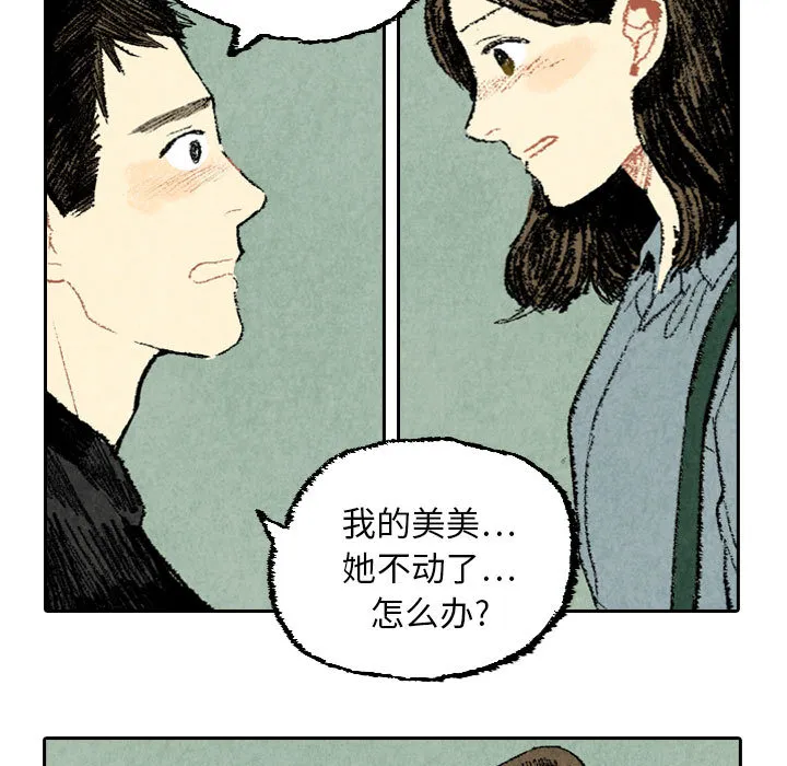 非比寻常的爱恋漫画漫画,第20话25图