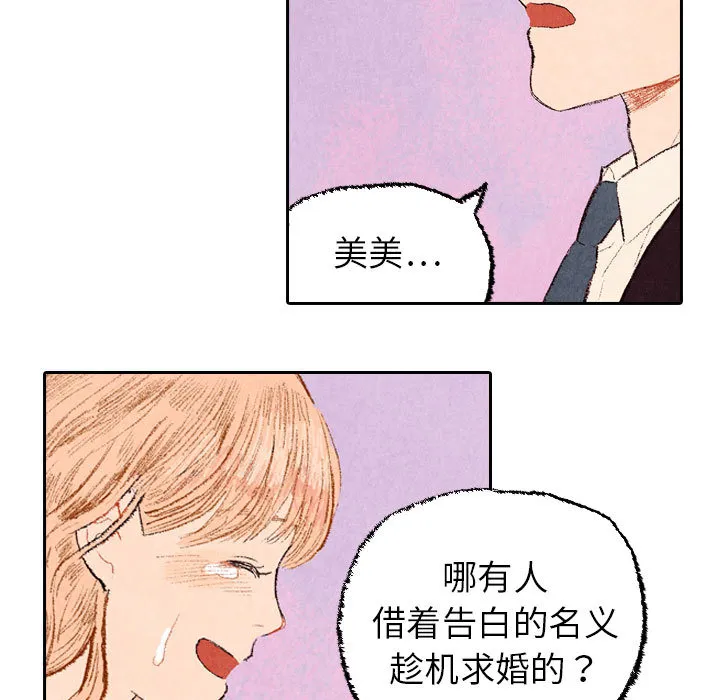 非比寻常的爱恋漫画漫画,第23话71图
