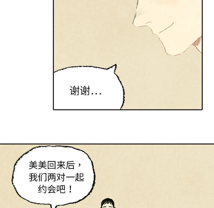非比寻常的爱恋漫画漫画,第22话36图