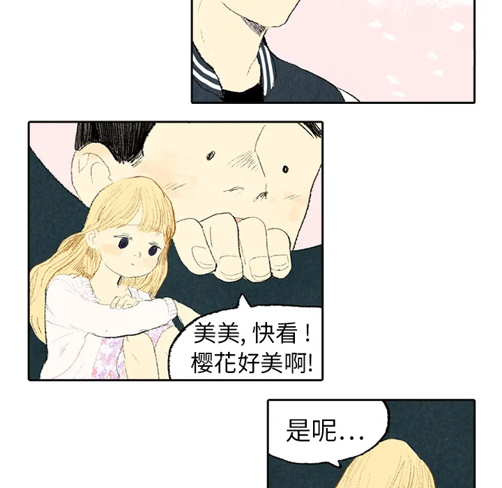 非比寻常的爱恋漫画漫画,第3话37图