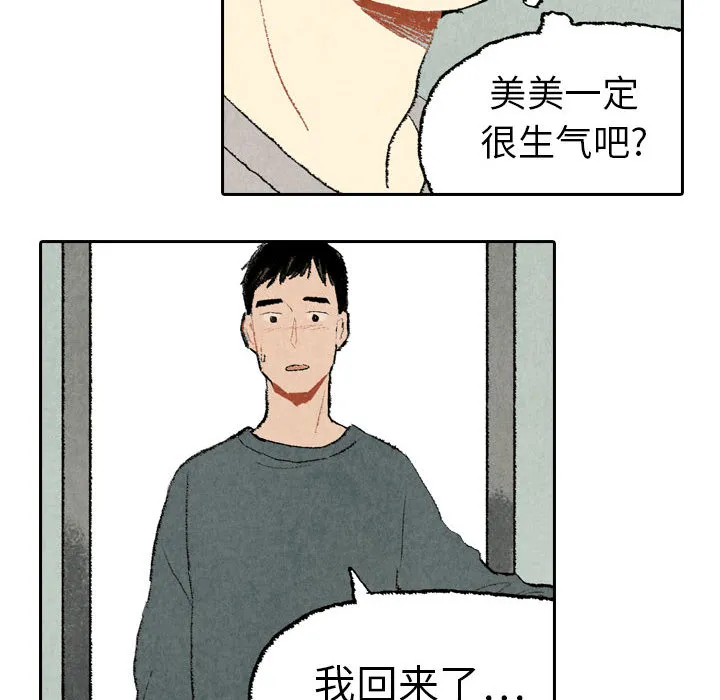 非比寻常的爱恋漫画漫画,第17话39图