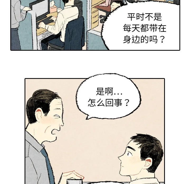 非比寻常的爱恋漫画漫画,第23话16图