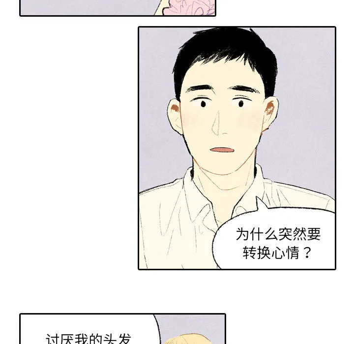 动物跨越种族的爱恋漫画漫画,第9话23图