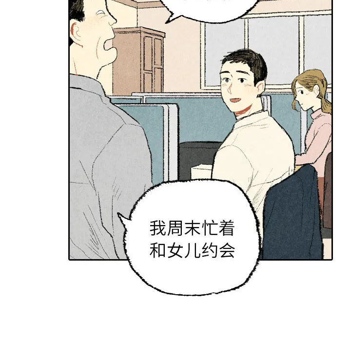 非比寻常的爱恋漫画漫画,第23话12图