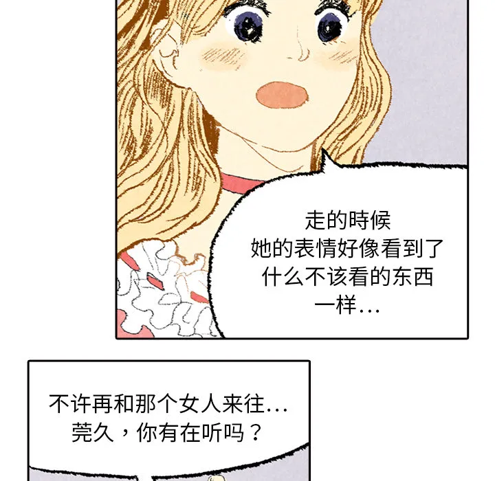 非比寻常的爱恋漫画漫画,第6话11图