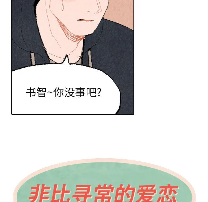 漫画推荐穿越千年的爱恋漫画,第16话7图