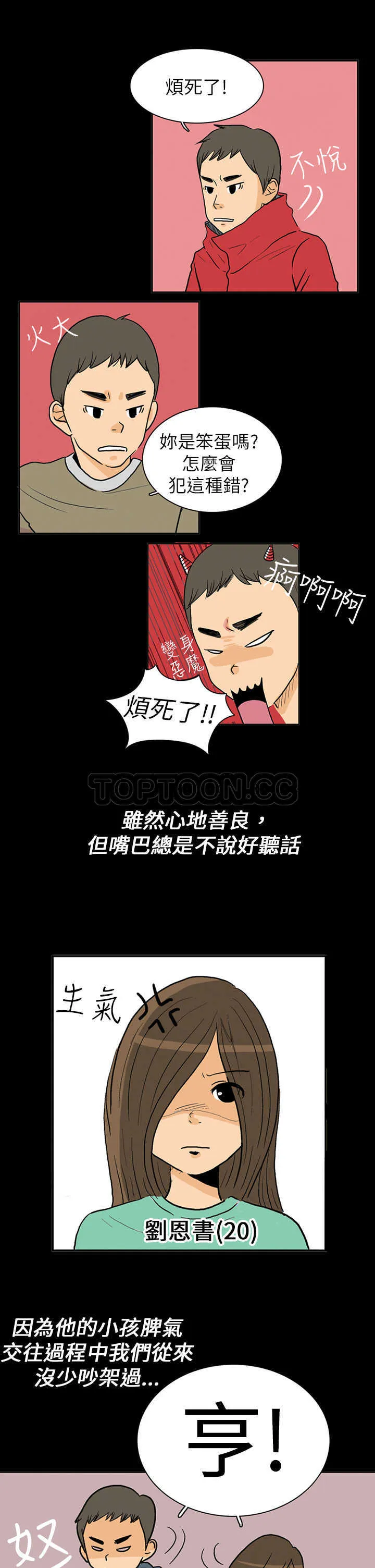 浪漫小短片漫画,第1话 秋夜落花6图