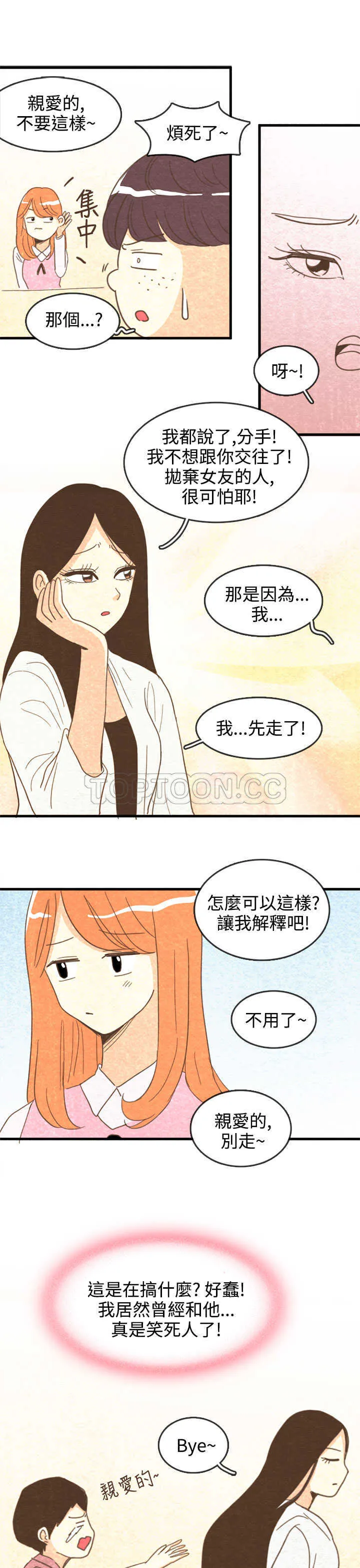 浪漫短篇特辑(完结)漫画漫画,第16话 紀念日Pasta(下)9图