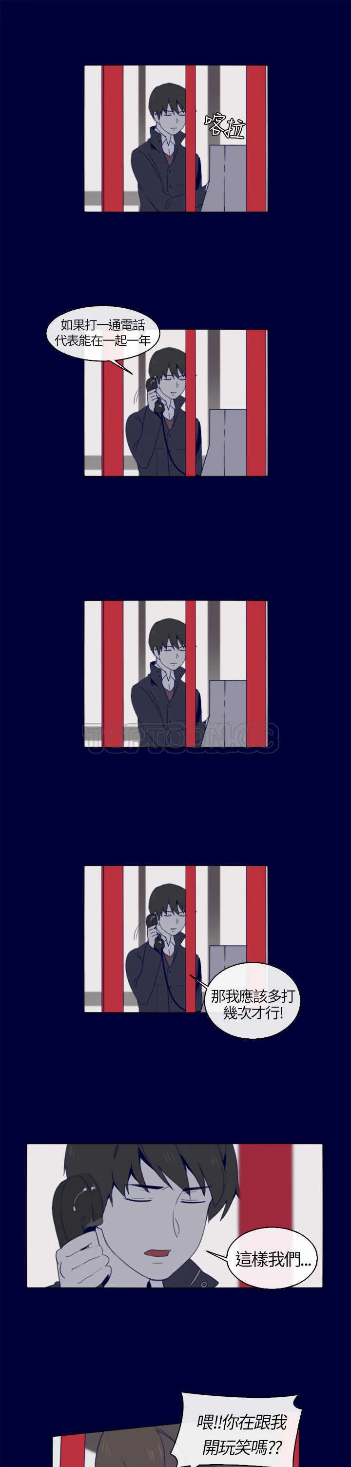 甜甜的恋爱短篇漫画漫画,第4话 紅色電話亭(下)21图