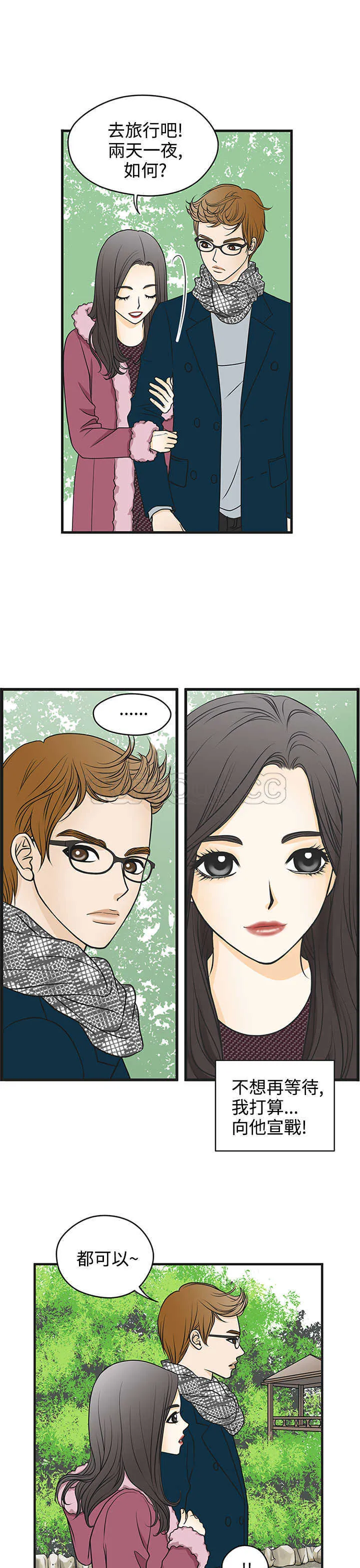浪漫短篇特辑(完结)漫画漫画,第22话 壞女人(下)13图