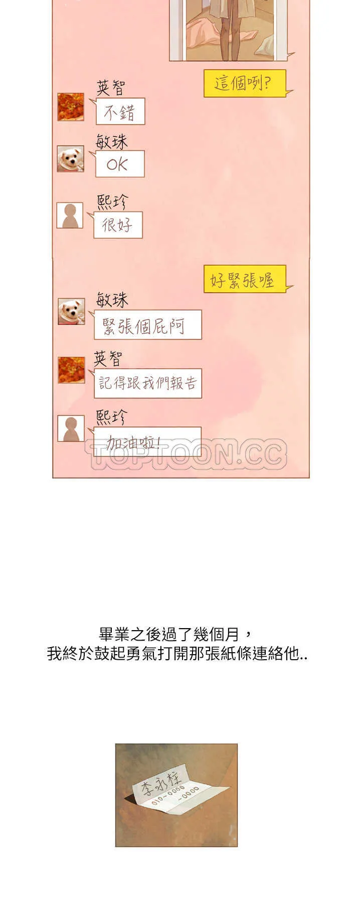 浪漫短篇特辑(完结)漫画漫画,第6话 你不知道的故事(下)2图