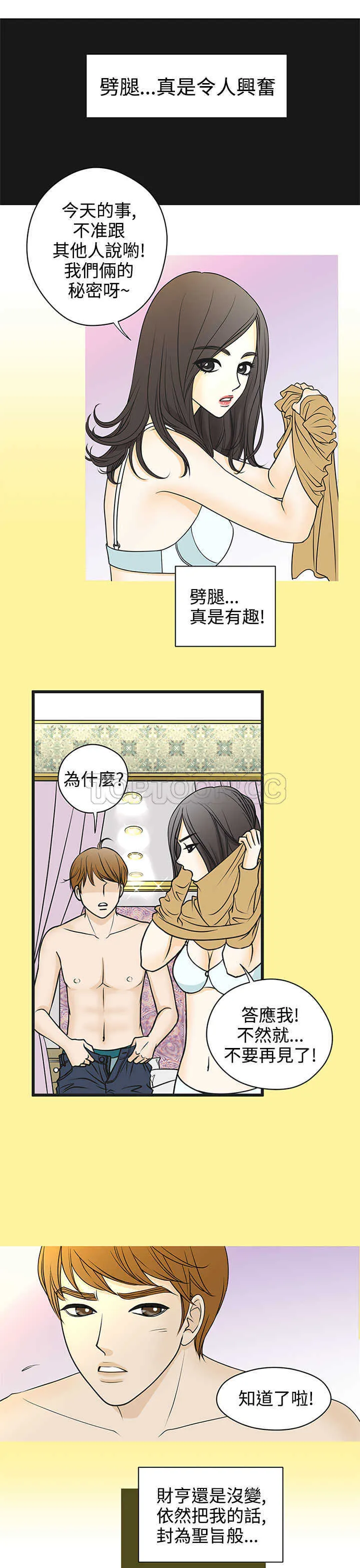 浪漫短篇特辑(完结)漫画漫画,第22话 壞女人(下)5图