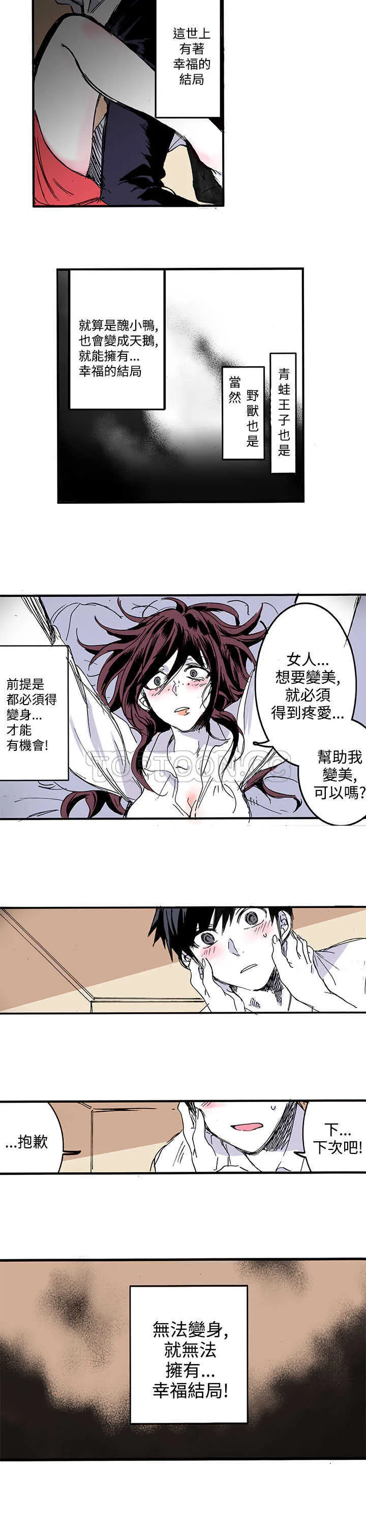 浪漫短篇特辑(完结)漫画漫画,第17话 世界上才沒有幸福結局(上)14图