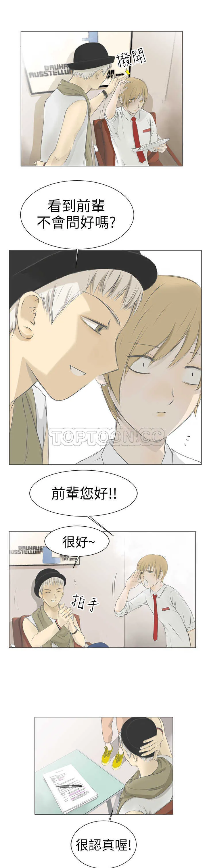 浪漫短篇特辑(完结)漫画漫画,第7话 與前男友的秘密愛情故事(上)10图