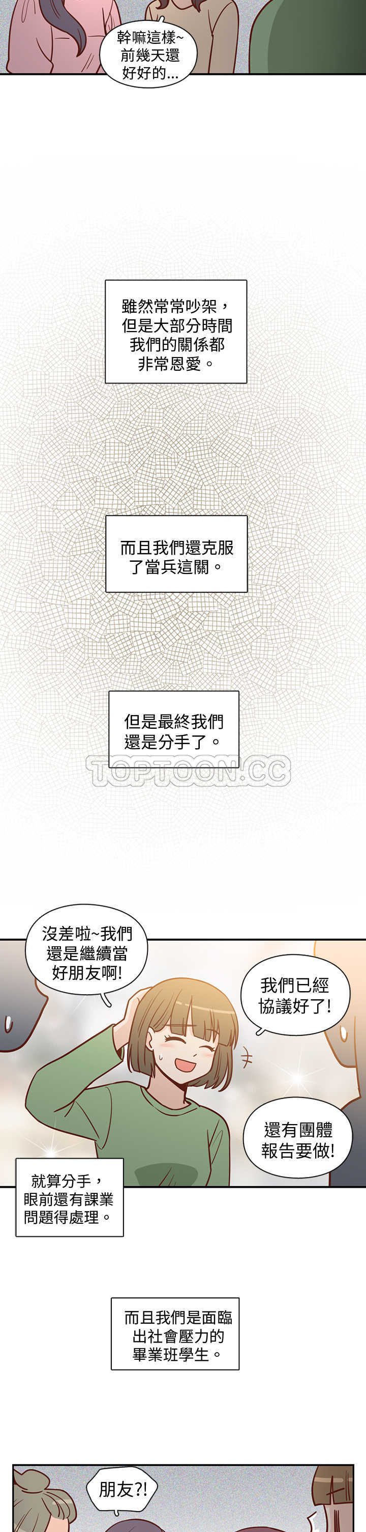 浪漫短篇特辑(完结)漫画漫画,第9话 C和C的關係(上)12图