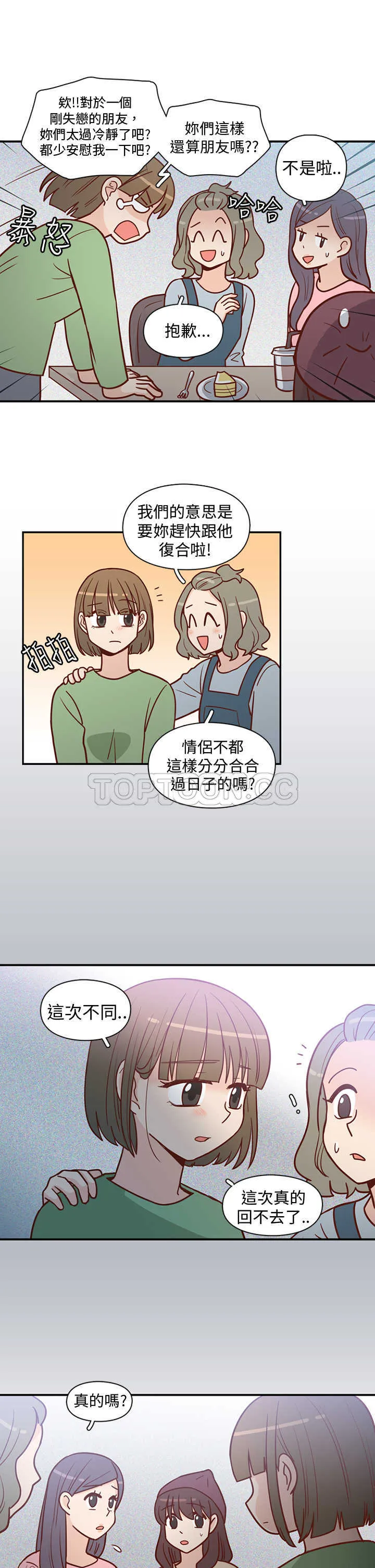 浪漫短篇特辑(完结)漫画漫画,第9话 C和C的關係(上)11图