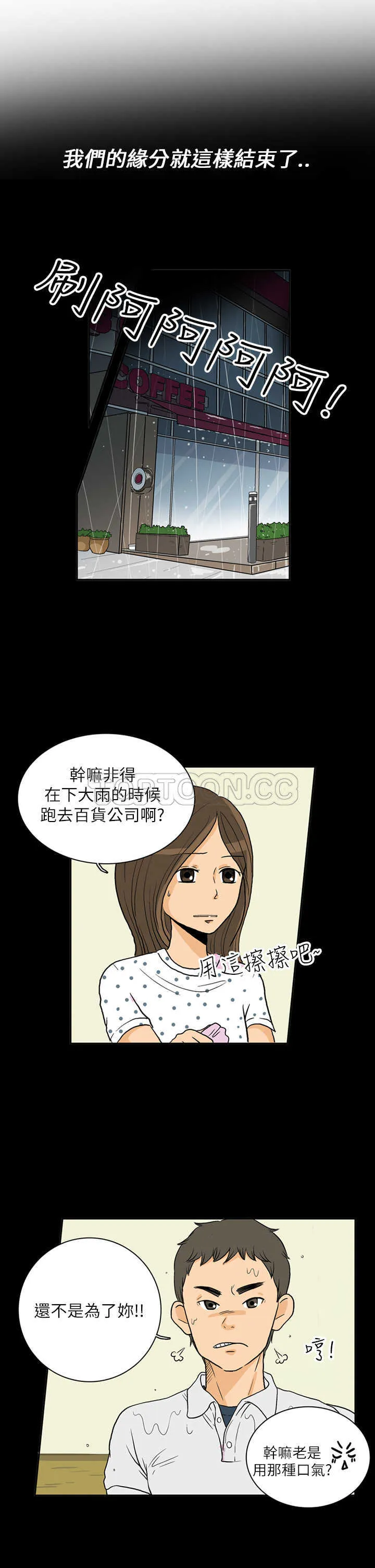 浪漫小短片漫画,第1话 秋夜落花12图
