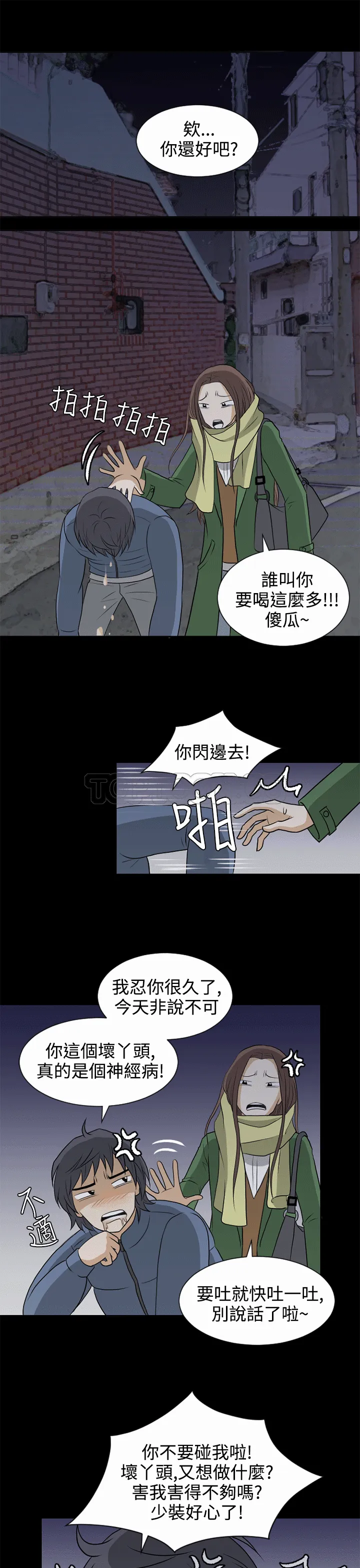 浪漫短篇特辑(完结)漫画漫画,第13话 那女人的離別(上)8图