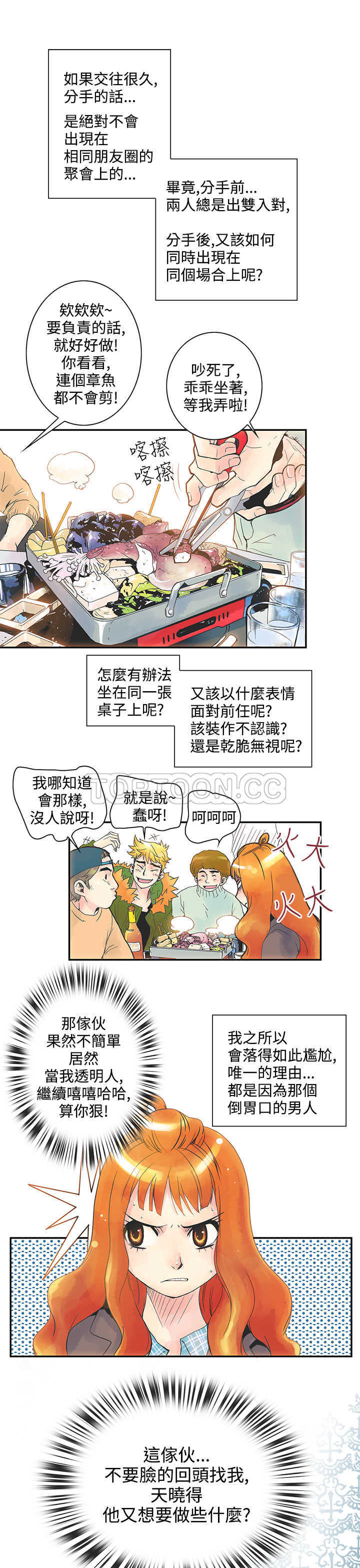 浪漫短篇特辑(完结)漫画漫画,第19话 倒胃口的男人(上)1图
