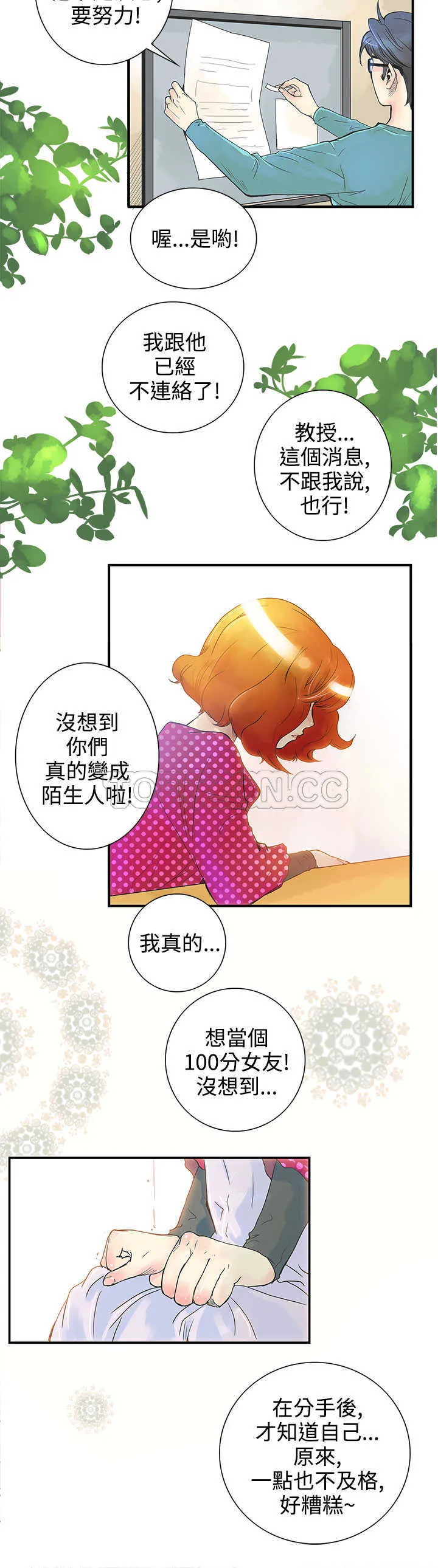浪漫短篇特辑(完结)漫画漫画,第20话 倒胃口的男人(下)12图