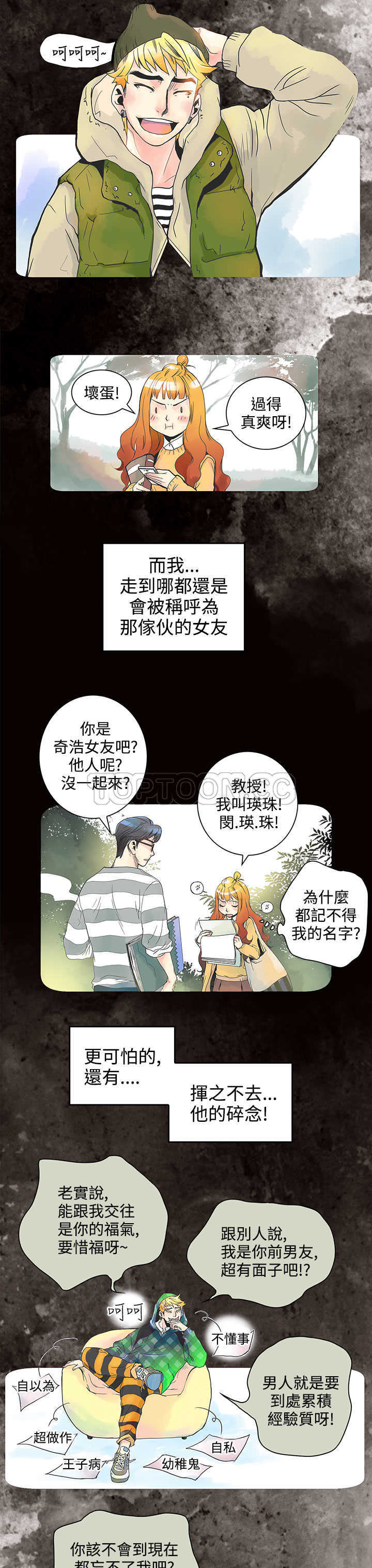 浪漫短篇特辑(完结)漫画漫画,第19话 倒胃口的男人(上)7图