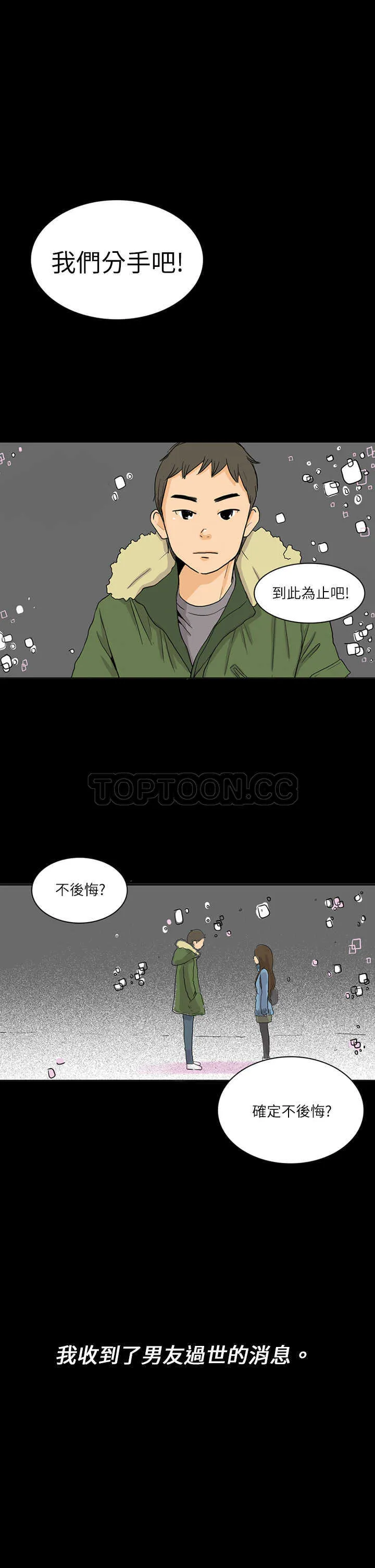 浪漫小短片漫画,第1话 秋夜落花1图