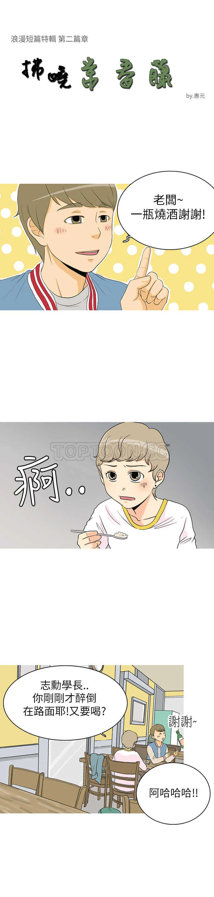 浪漫短篇特辑(完结)漫画漫画,第2话 拂曉常春藤3图