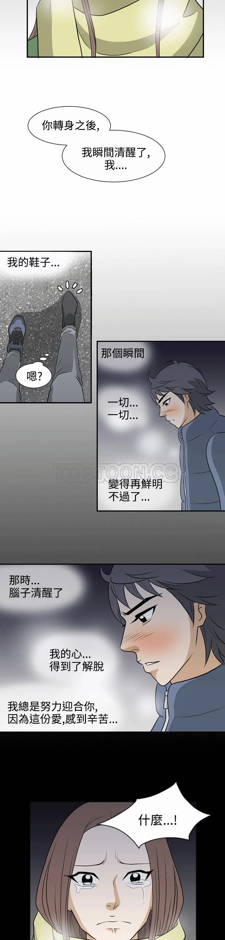 浪漫短篇特辑(完结)漫画漫画,第14话 那女人的離別(下)12图
