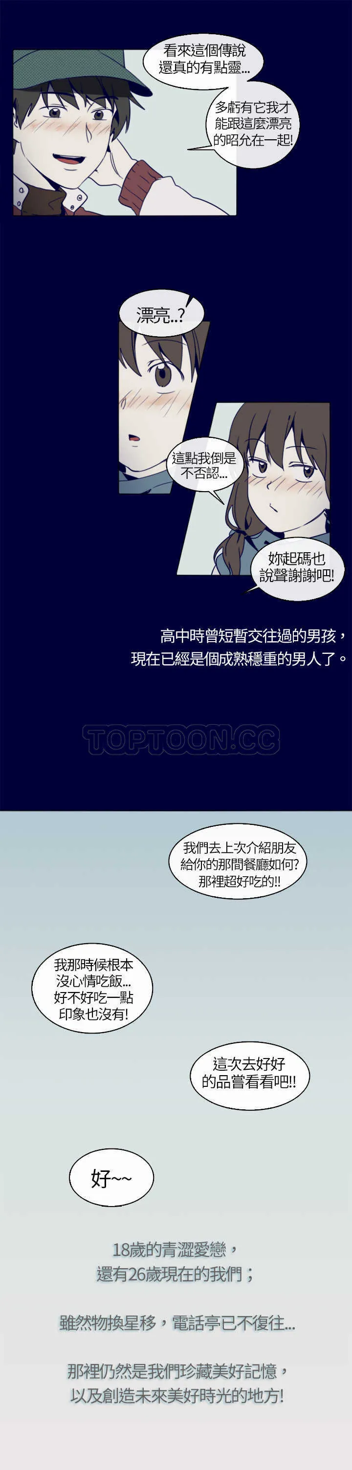 甜甜的恋爱短篇漫画漫画,第4话 紅色電話亭(下)31图