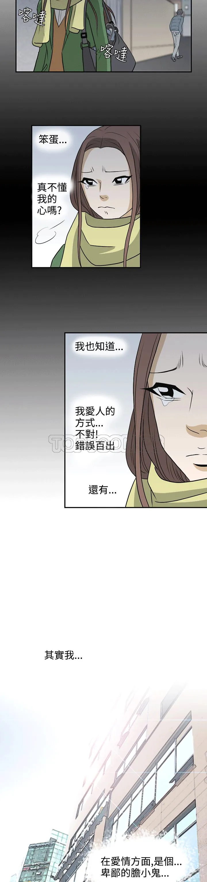 浪漫短篇特辑(完结)漫画漫画,第14话 那女人的離別(下)2图