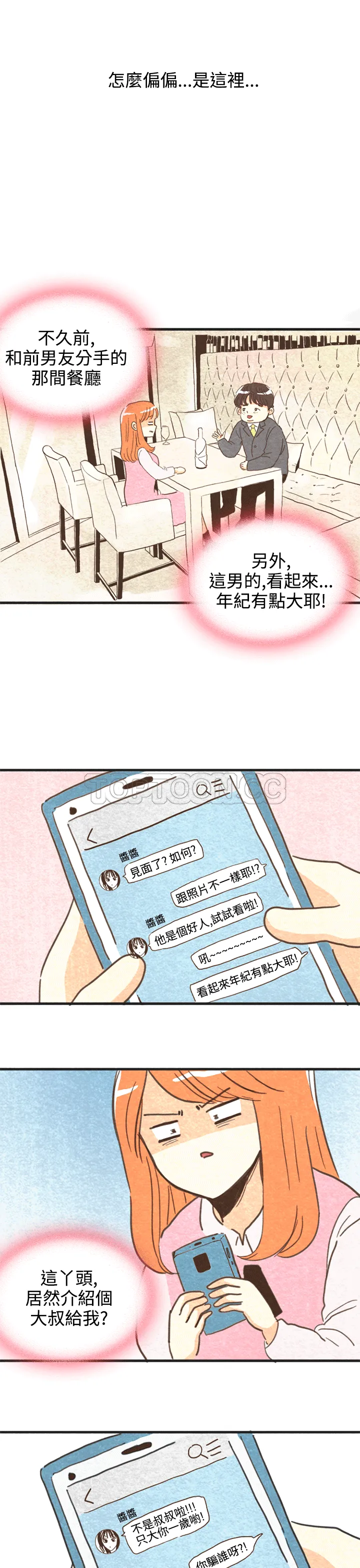 浪漫短篇特辑(完结)漫画漫画,第15话 紀念日Pasta(上)19图
