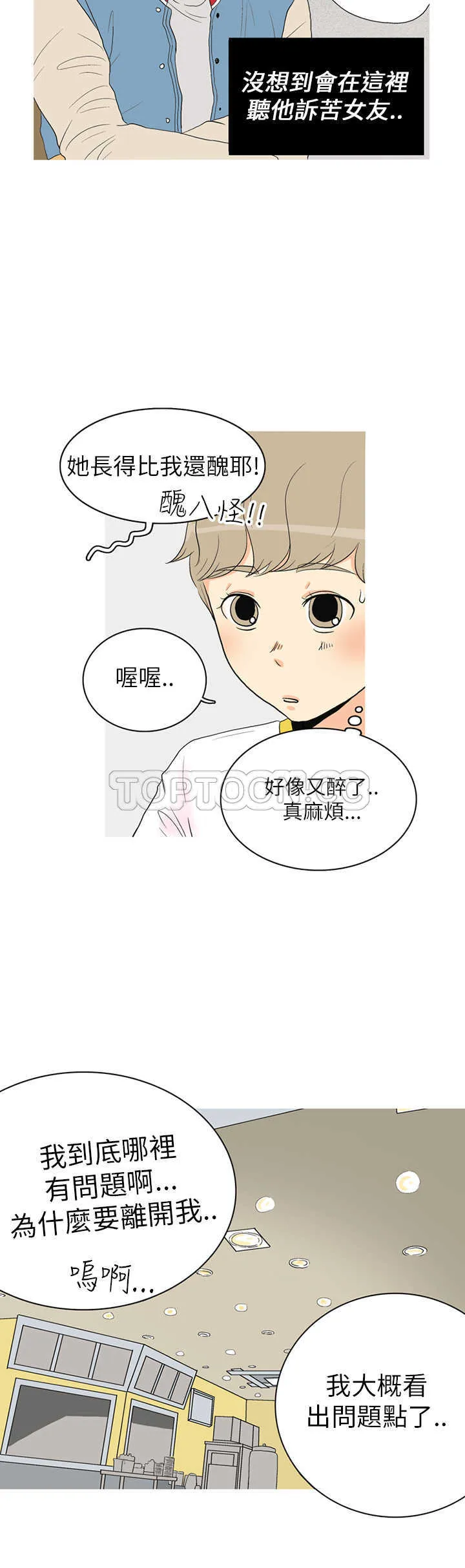 浪漫短篇特辑(完结)漫画漫画,第2话 拂曉常春藤6图