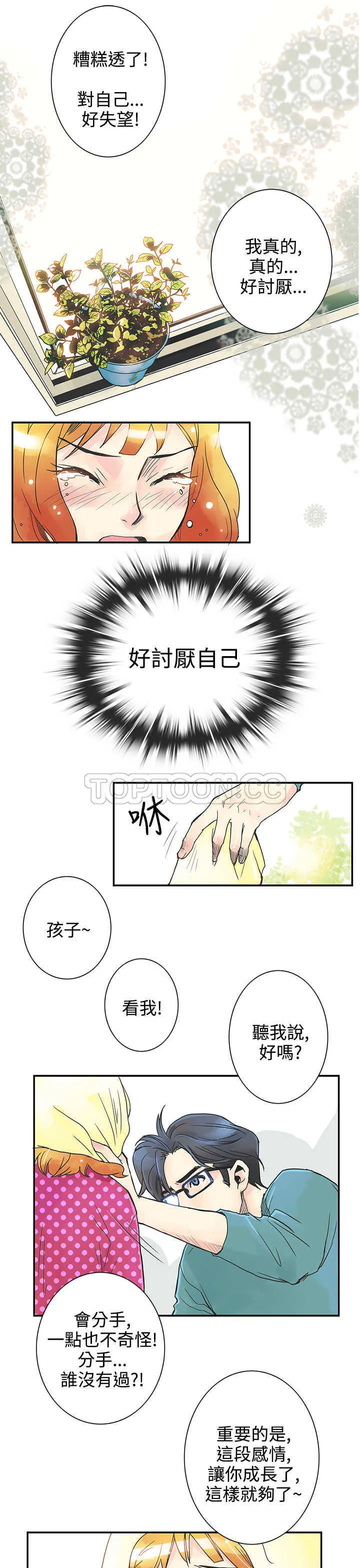 浪漫短篇特辑(完结)漫画漫画,第20话 倒胃口的男人(下)13图