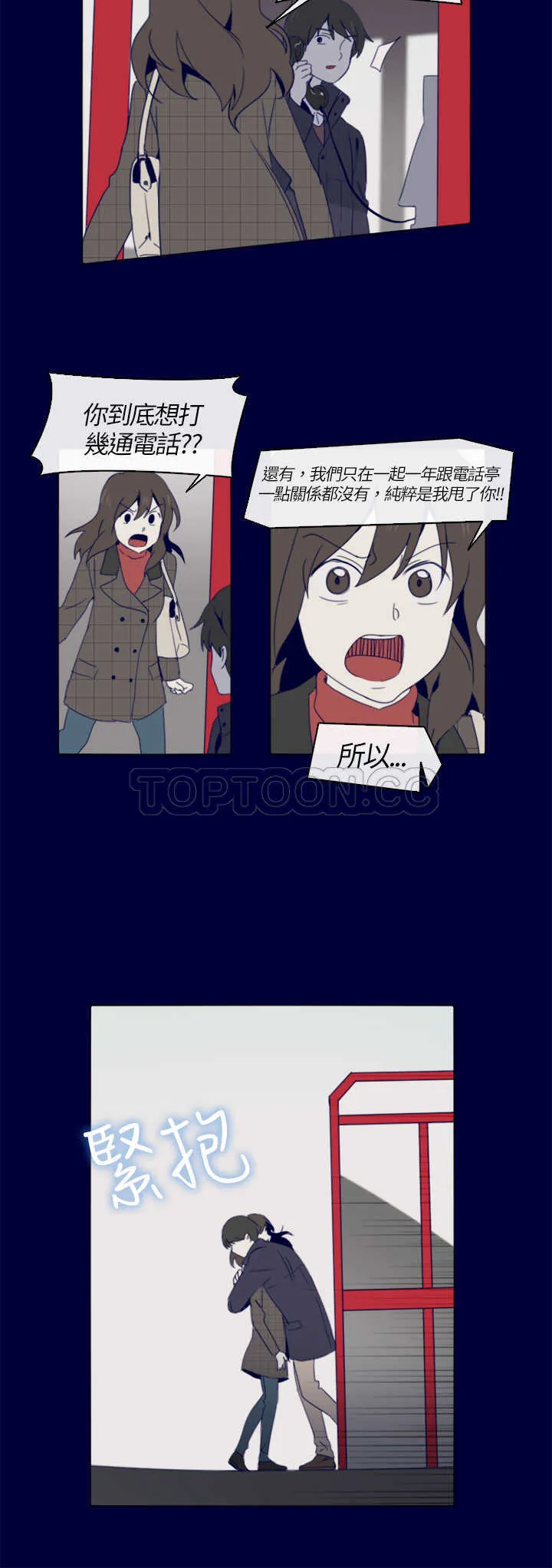 甜甜的恋爱短篇漫画漫画,第4话 紅色電話亭(下)22图