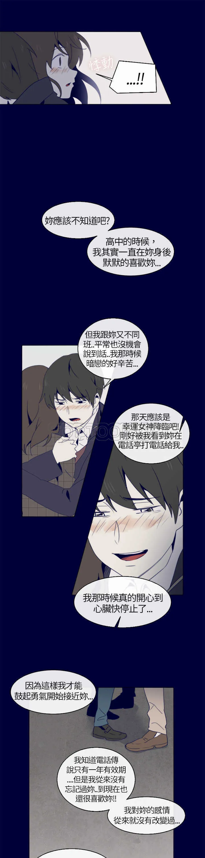甜甜的恋爱短篇漫画漫画,第4话 紅色電話亭(下)23图